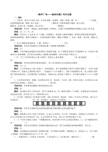 《数学广角──植树问题》同步试题（附解析答案）