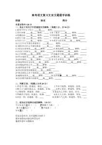 高考语文复习文言文通假字训练