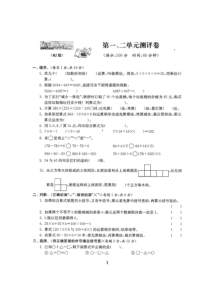 （不可编辑）人教版版四年级年级数学下册全套22套试卷附完整答案