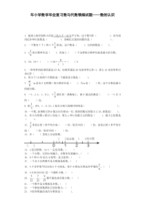 小学数学毕业复习试题-数的认识-通用版（附答案）