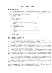 新教材四年级上册数学教案(全册)