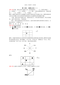 人教版3年级数学下-爬坡题