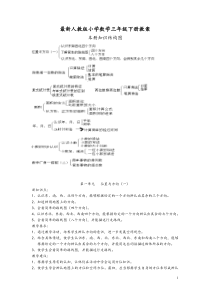 新人教版小学数学3下教案（116页）