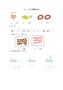 6.1 11~20各数的认识