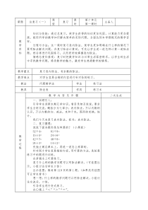 新人教版二年级数学下册：总复习教案（表格式）