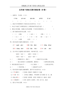 部编版五年级下册语文精品试卷：02-期末测试题(B卷)