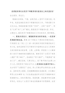 (领导发言)县委组织部长在党员干部教育培训座谈会上的交流发言