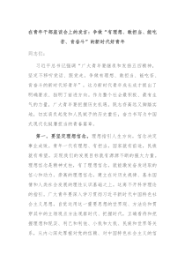 (领导发言)在青年干部座谈会上的发言争做有理想敢担当能吃苦肯奋斗的新时代好青年