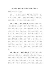 (领导发言)在全市选调生管理工作座谈会上的交流发言