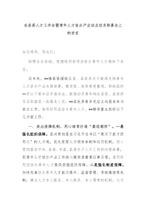 (领导发言)在县委人才工作会暨青年人才协办产业试点动员部署会上的发言