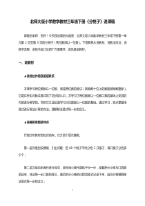 北师大版小学数学教材三年级下册《分桃子》说课稿