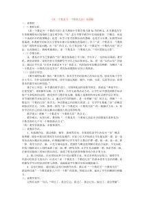 《求一个数是另一个数的几倍》说课稿