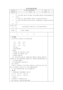 第2课时  复习100以内数的加减法