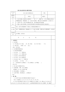 第1课时  复习100以内数的认识