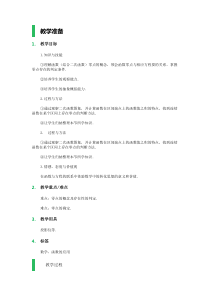 3．1-函数与方程教学设计教案