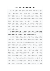 充分认识党纪学习教育的重大意义课件讲稿