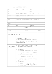 第8课时  整十数加一位数及相应的减法