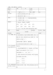 第6课时  十几减5、4、3、2