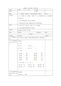 第11课时  一个数比另一个数多（少）几练习课