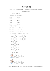 人教新课标数学一年级下学期第6单元测试卷1（附答案）