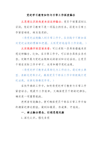 关于党纪学习教育如何与日常工作深度融合讲稿