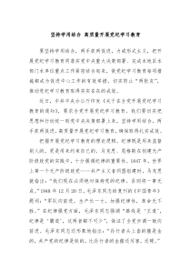 坚持学用结合高质量开展党纪学习教育