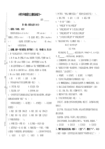 部编版人教版小学六年级语文上册期末综合试卷含答案