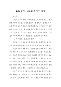 廉政活动学习纪律教育须严字打头