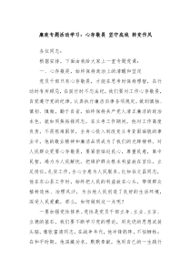 廉政专题活动学习心存敬畏坚守底线转变作风