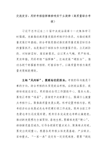 (领导发言)交流发言用好考核指挥棒奏响实干主旋律高质量综合考核