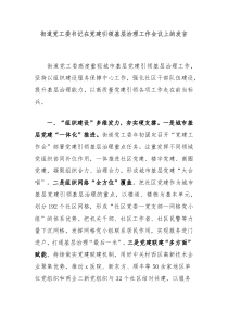 (领导发言)街道党工委书记在党建引领基层治理工作会议上的发言