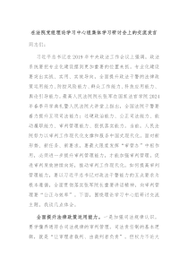 (领导发言)在法院党组理论学习中心组集体学习研讨会上的交流发言