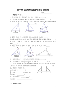 第一章《三角形的初步认识》测试卷(含答案)