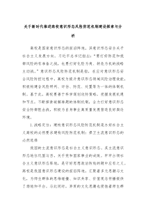 关于新时代推进高校意识形态风险防范机制建设探索与分析