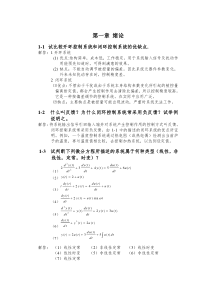 自动控制原理-课后习题及答案