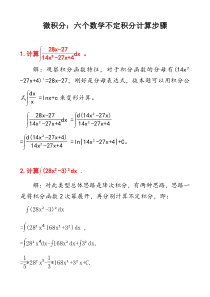 微积分：六个不定积分计算步骤及其答案D6