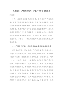 专题党课严明党的纪律护航人社事业行稳致远