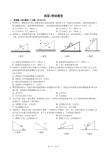 斜面+物块模型