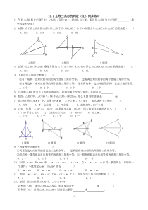 12.2全等三角形的判定HL同步练习题