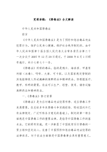 党课讲稿禁毒法全文解读