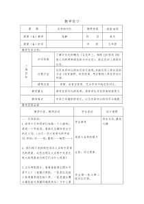 人教版五年级美术上册教案完整