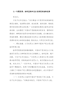 七一专题党课始终坚持和充分发挥党的独特优势