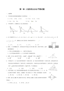 浙教版八年级上第1章三角形的初步认识单元测试题及答案