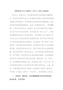 (讲话材料)在理论学习中心组学习扩大会议上的讲话