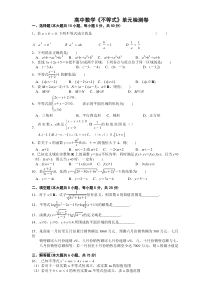 高中数学必修五不等式单元测试题