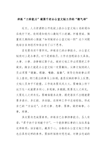 淬炼三种能力凝聚干好办公室文秘工作的精气神