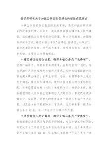 (领导发言)组织部部长关于加强公务员队伍建设的经验交流发言