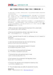 800个有趣句子帮你记忆7000个单词(完整)