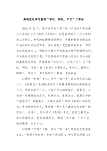 奏响党纪学习教育学纪明纪守纪三部曲