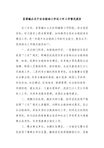 县委编办关于社会救助工作近三年工作情况报告